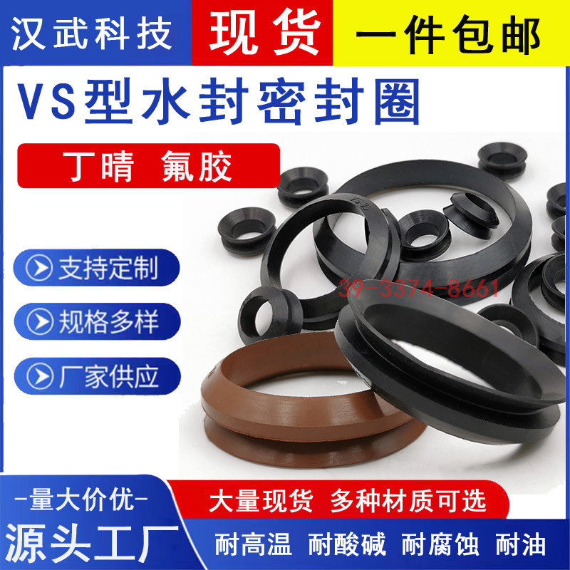VS水封V型旋转密封圈VD35/40/50/60/70/80S耐油防水轴用端面油封
