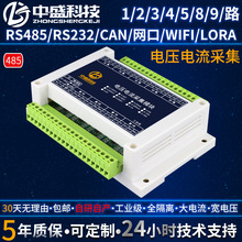 直流电压电流采集RS485模拟量电源电池适配老化测试变送器Modbus