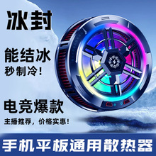 新款X100手機半導體散熱器制冷冰封降溫磁吸散熱降溫神器平板專用