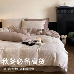 100支高级感纯棉四件套a类母婴级全棉提花被套轻奢床上用品套装