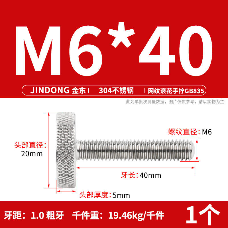 304 ステンレス鋼 GB835 ローレットねじ手締め調整ボルト大頭ローレットねじ M3-M10|undefined