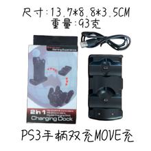 PS3手柄座充 PS3MOVE手柄座充 PS3move二合一座充 PS3MOVE双充