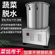 商用蔬菜脱水机甩菜机脱油机甩干机脱水菜馅肉类脱水食品沙拉