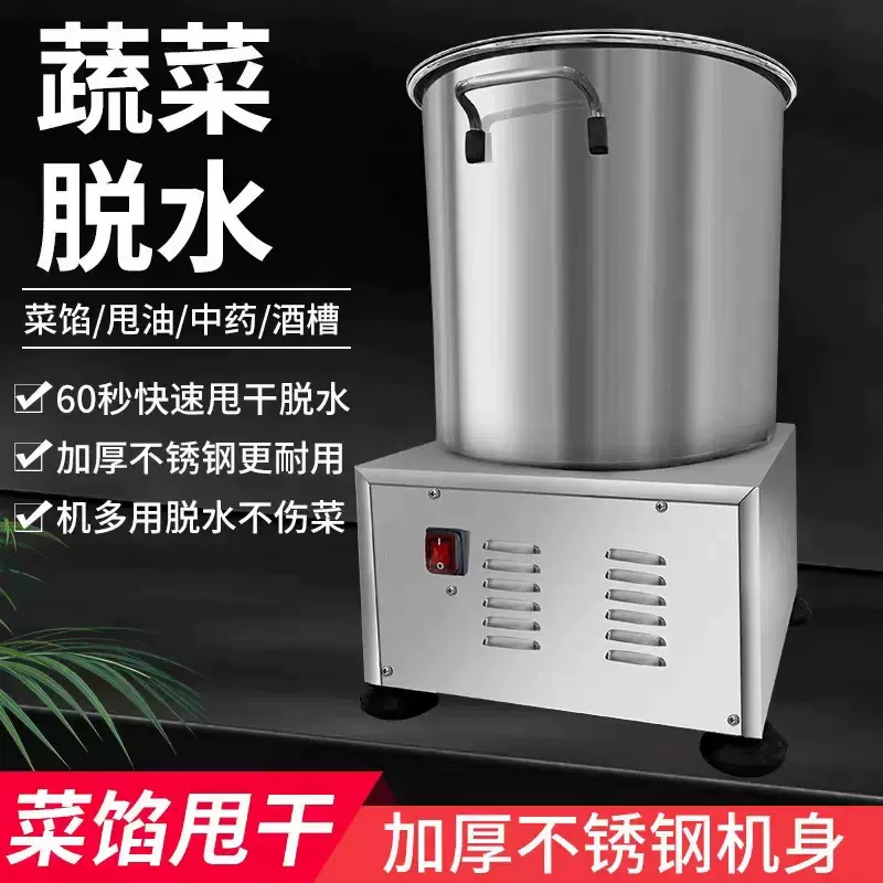 脱水机电动蔬菜脱水器菜馅油炸甩油神器电动菜馅糟挤水菜馅脱水