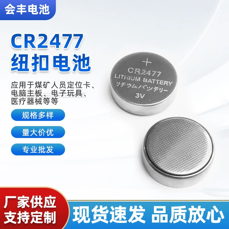 2v CR2477 нейтральная японская батарея идентификатора карты большой емкости 1000MA для персонала угольной шахты