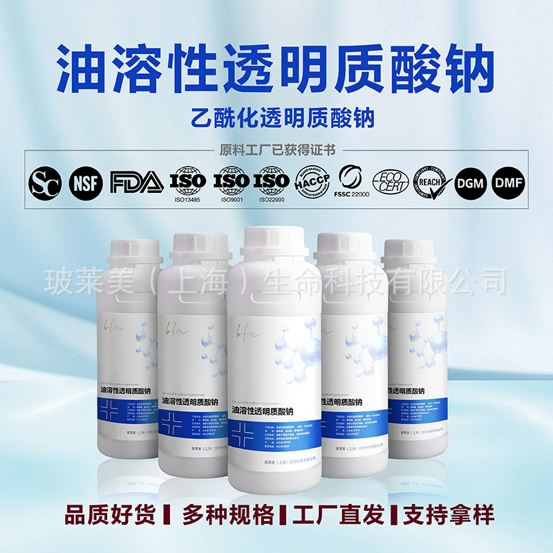 Acetylated Sodium Hyaluronate Powder, Oil-Soluble Cosmetic-Grade Sodium Hyaluronate for Water-Oil Dual-Phase Formula