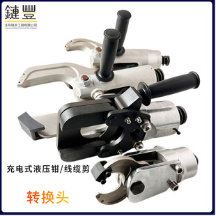 Lithium electric hydraulic clamp/cable shear adapter thread 48 x1.5 46 x1.5 60 x1.5