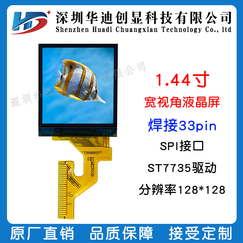 1.44寸TFT手表方形液晶显示屏智能穿戴焊接33PIN串口LCD屏st7735