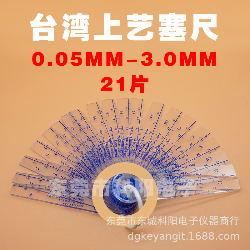 (台湾滕艺/上艺)0.05-3.0 塑胶塞尺 塑料厚薄规 可弯透明
