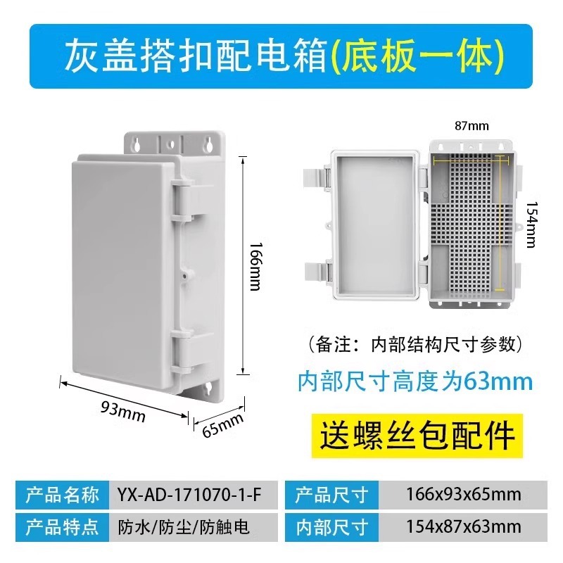 166*93*65mm gray door with ears (comes with base plate)