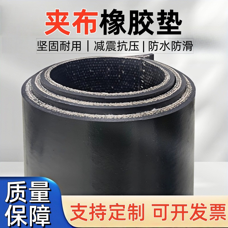 夹布橡胶板工厂车间铺地橡胶卷材8mm加线橡胶垫减震耐磨胶皮地垫