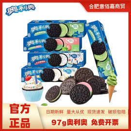 奥利奥夹心饼干97g经典原味多口味休闲小吃零食食品整箱批发24盒