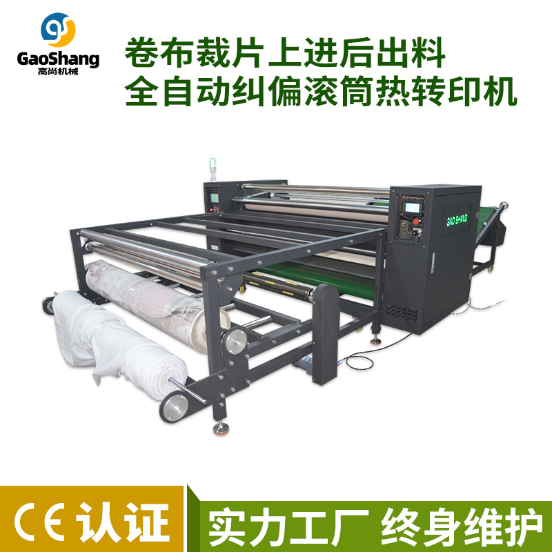 全自动纠偏滚筒热转印机带斜坡收布机卷布匹裁片数码印花机可定制