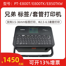 兄弟标签线号机PT-E800TK 套管号码管打印机PT-E850TKW/E800T