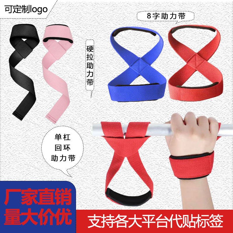 Cinturón de entrenamiento antideslizante auxiliar de acondicionamiento físico, cinturón de muñeca anti-deslizamiento horizontal, cinturón de protección de la mano en forma de 8 con cinturón de mano grueso