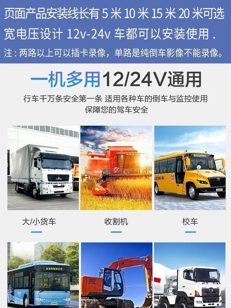 Small Truck Harvester High-Definition Reversing Image 24V12V Universal Night Vision Full-Color Recorder Camera Monitor