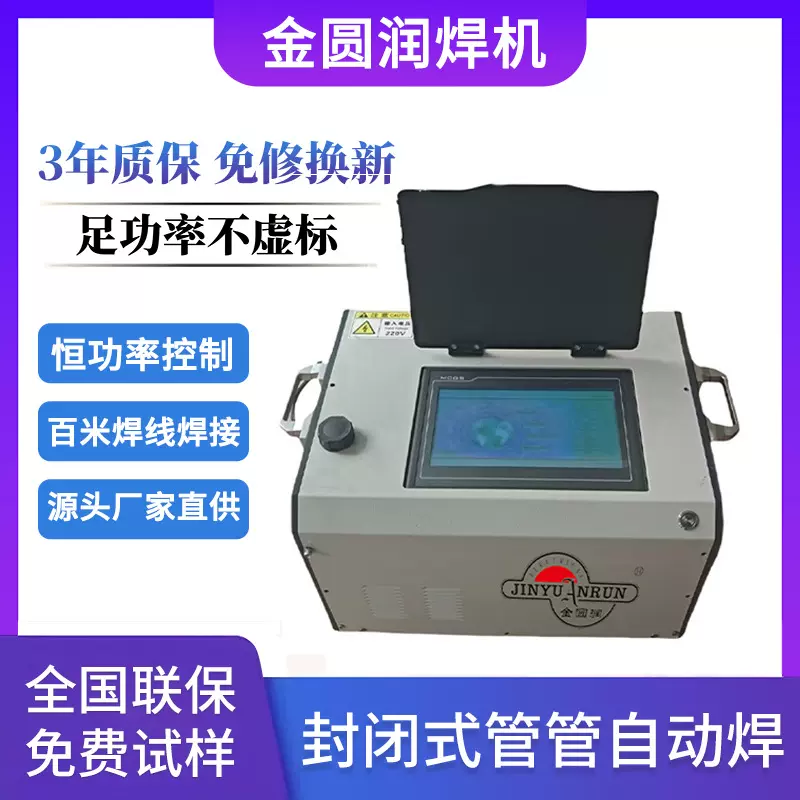 不锈钢封闭式管道自动焊接机圆管钢管加工焊管机工业级手持式