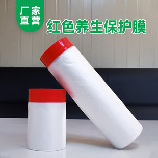 Red Health Protective Film Cloth-based High-viscosity Tape Indoor and Outdoor Universal Health Tape Masking Spray Protective Film