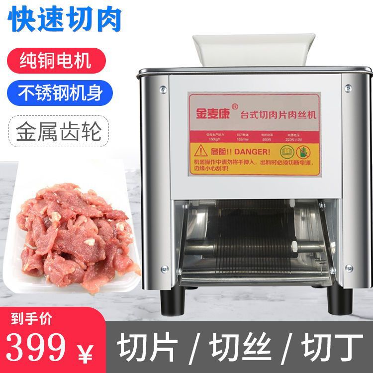 商用切肉机不锈钢切肉丁机全自动电动切肉片切肉丝机多功能切菜机