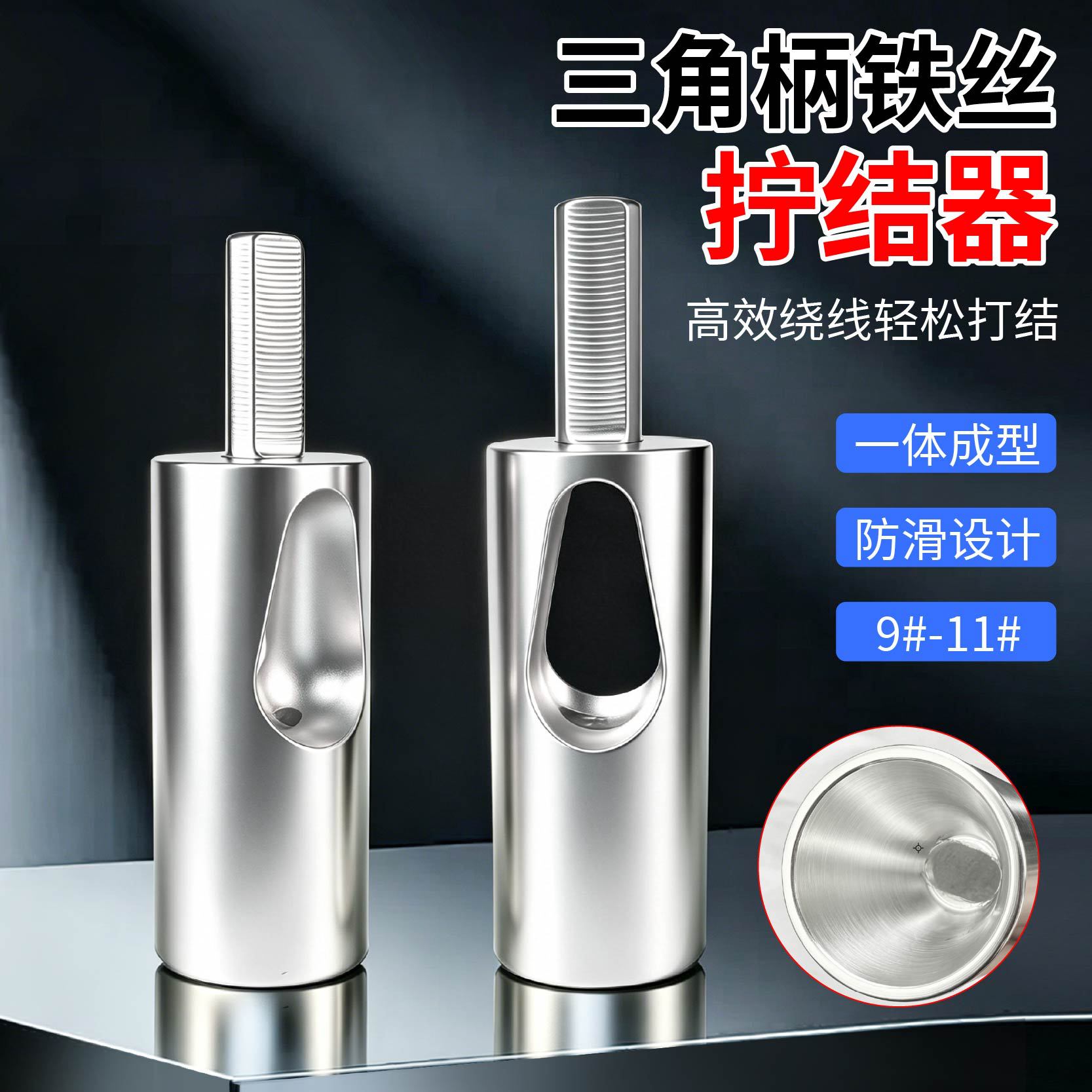 三角柄银色9 11铁丝拧结器绕线器拧线套筒结线器手动接线并线器