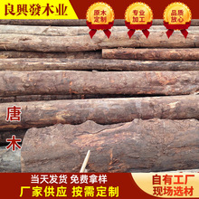 批发供应 唐木 番龙眼 进口洋杂木 原材 方料