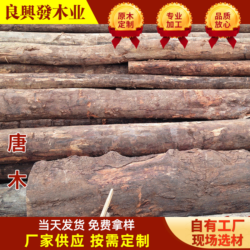 批发供应 唐木 番龙眼 进口洋杂木 原材 方料