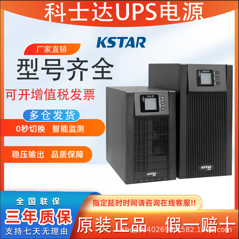 KSTAR科士达UPS不间断电源YDC9110H 10kVA6KVA3KVA外接电池智能管