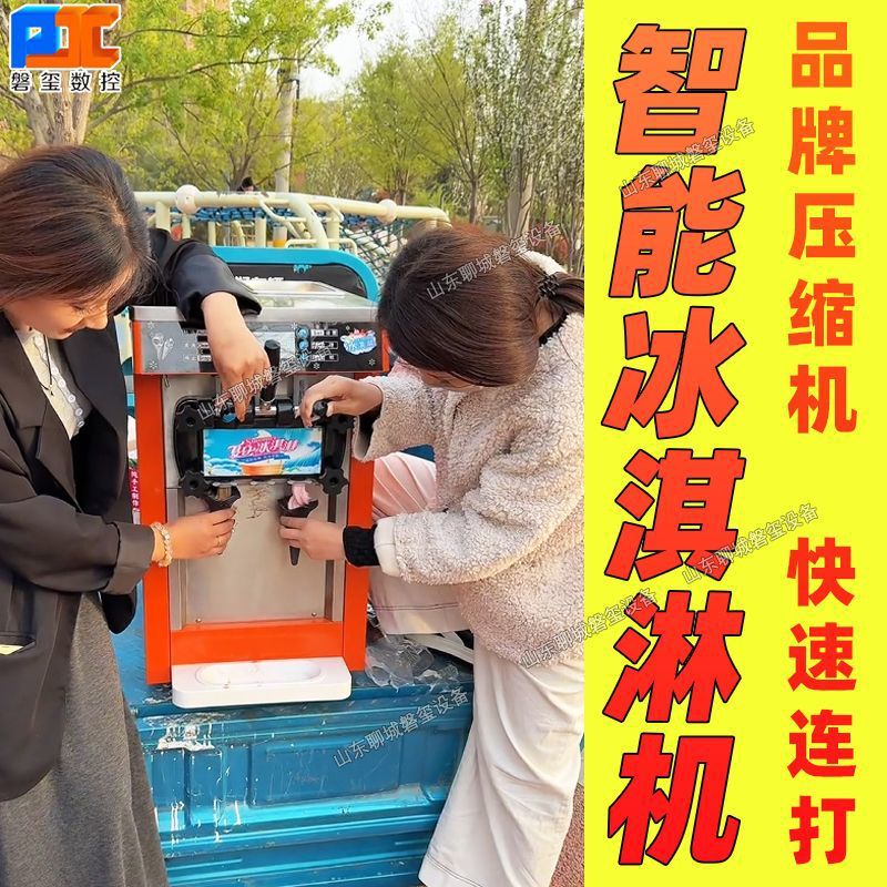 Máquina de helado suave comercial al aire libre máquina automática de helado de escritorio de helado máquina de tarjeta de hielo máquina de hija