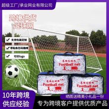足球网比赛训练5/7/11人制加粗足球门网五七人制足球训练器材球网
