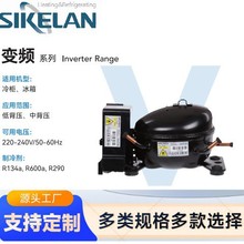 变频 制冷压缩机R290/600A/R134A小型变频制冷压缩机VFC系列