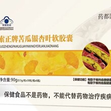 索正牌苦瓜银杏叶软胶囊有助于调节血糖，血脂  厂家直发