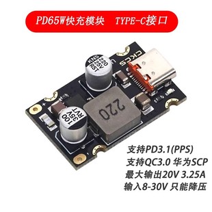 PD65W Модуль быстрого заряда интерфейс тип-C Apple PD3.1 PPS Fast Charge QC3.0 Huawei SCP