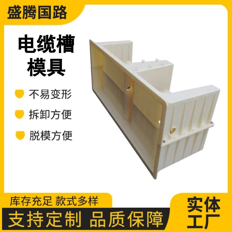 公路铁路隧道电缆沟水槽模具U型槽排水沟集水槽混凝土塑料模具