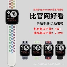 适用于苹果 apple watch6/7/8-Ultra手表双色透气nik 硅胶表带