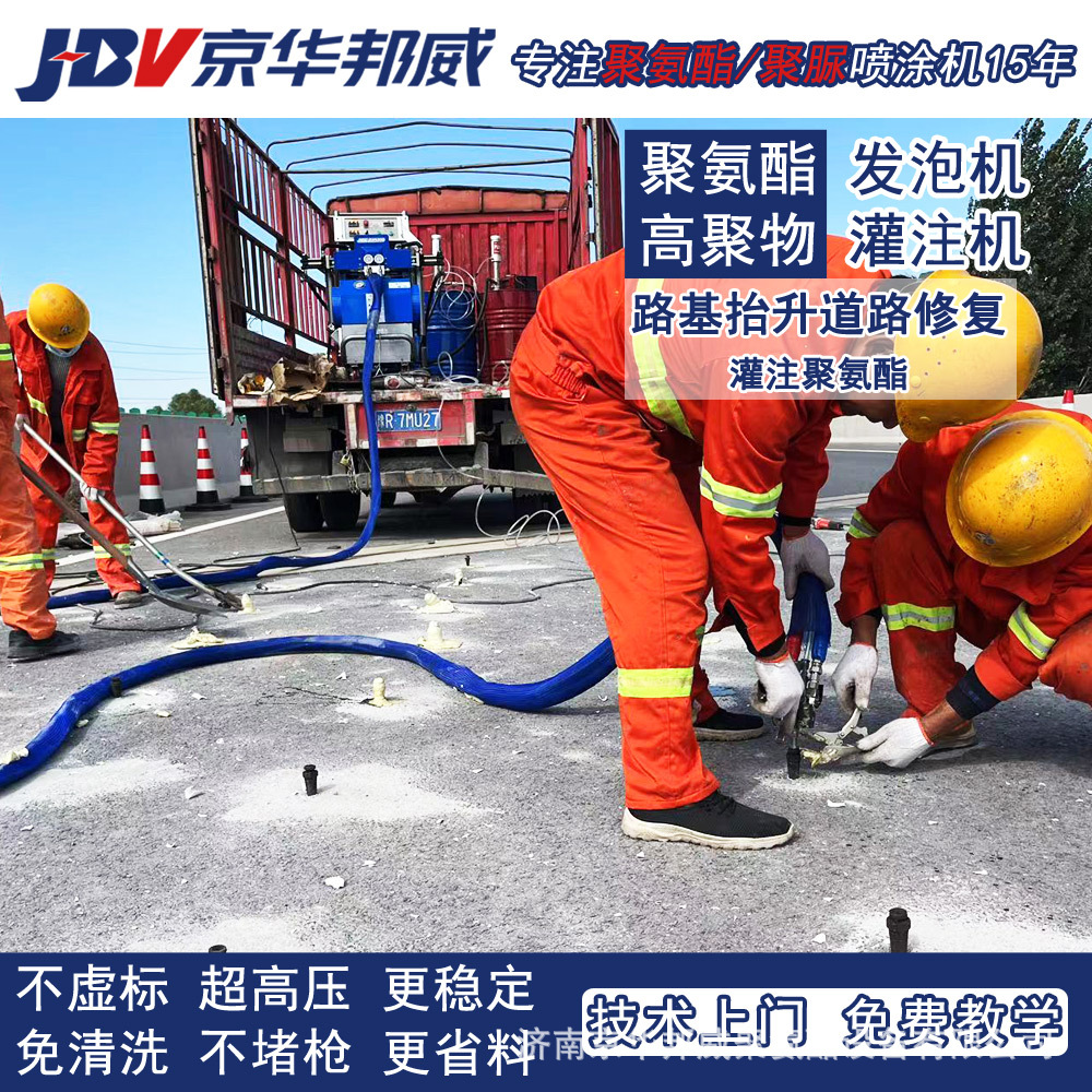 高压聚氨酯发泡机喷涂机小型灌注机浇注机路基抬升高速公路修复