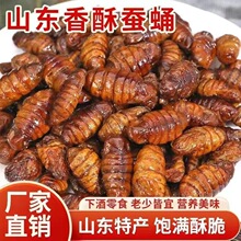 【到手4包】山东油炸蚕蛹香酥蚕蛹五香麻辣味即食零食马鞍菌
