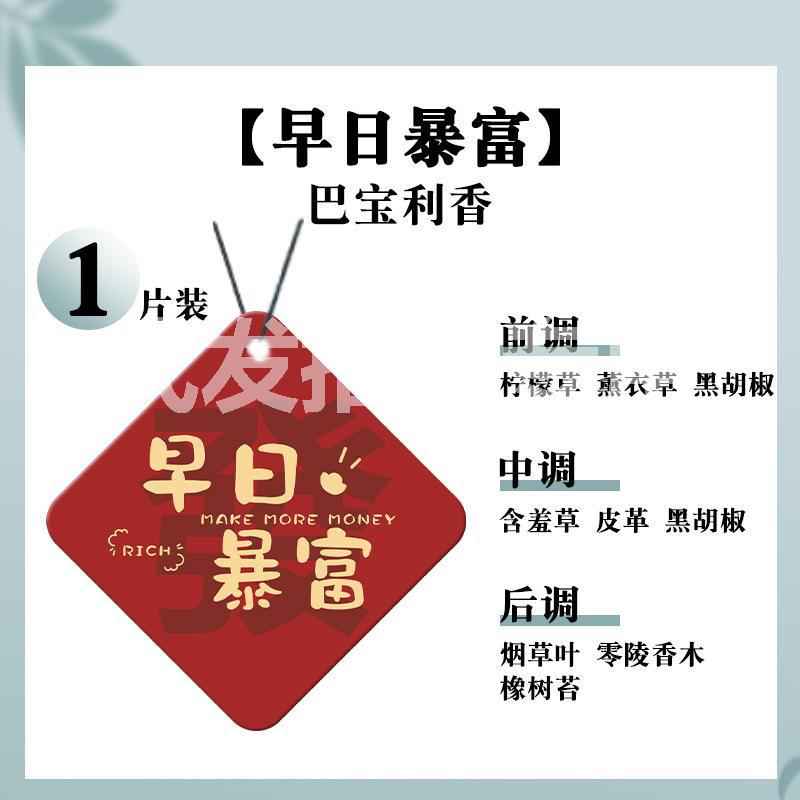 平安喜乐好运连连车载