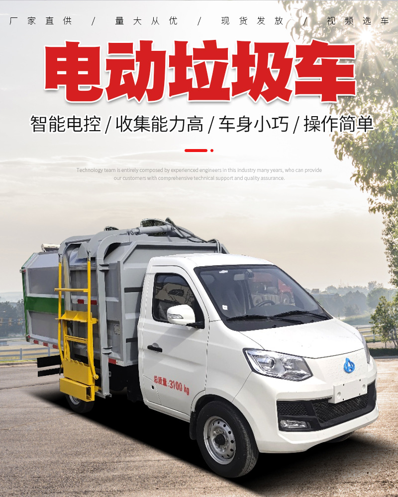 Chery Pure Electric Self-Loading and Unloading Garbage Truck 6-Cubic Garbage Truck Changan New Energy 5-Cubic Bucket Garbage Truck