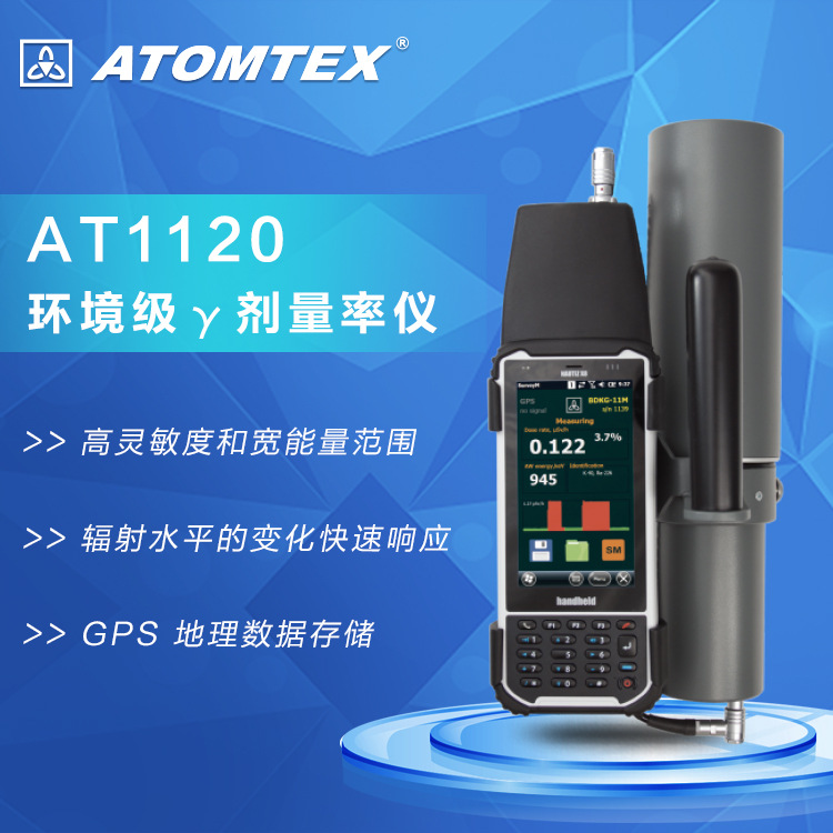 白俄罗斯ATOMTEX 【AT1120A】辐射监测仪,现货,康高特总代