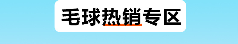 FS-5毛球关联营销_01