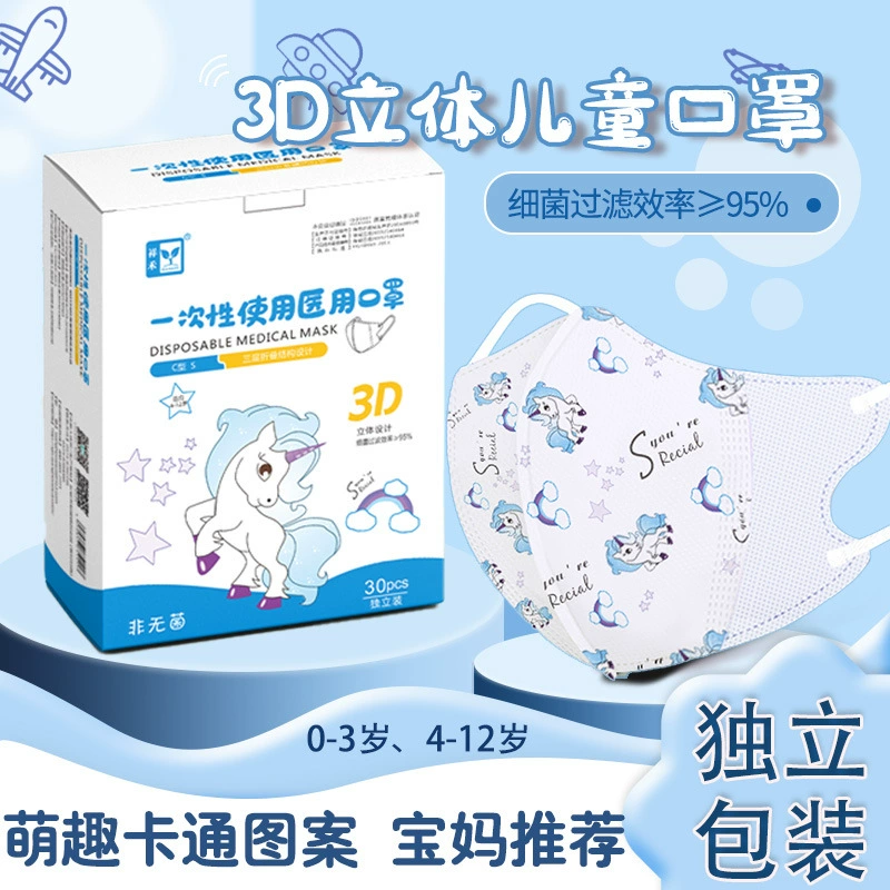 Xianghe Детская 3d трехмерная маска одноразовая медицинская детская специальная маска единорога летняя тонкая