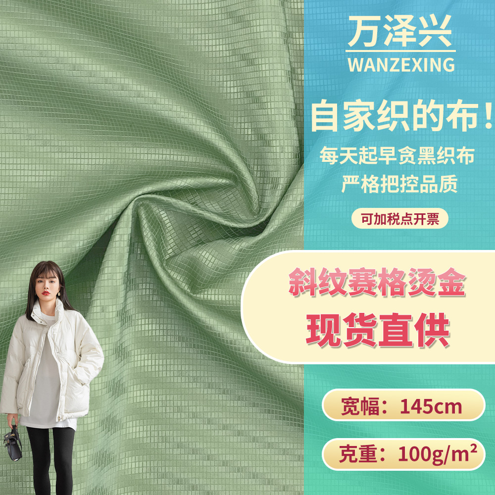 斜纹赛格烫金 100g轻柔亮闪时装烫金羽绒服风衣外套服装面料 批发