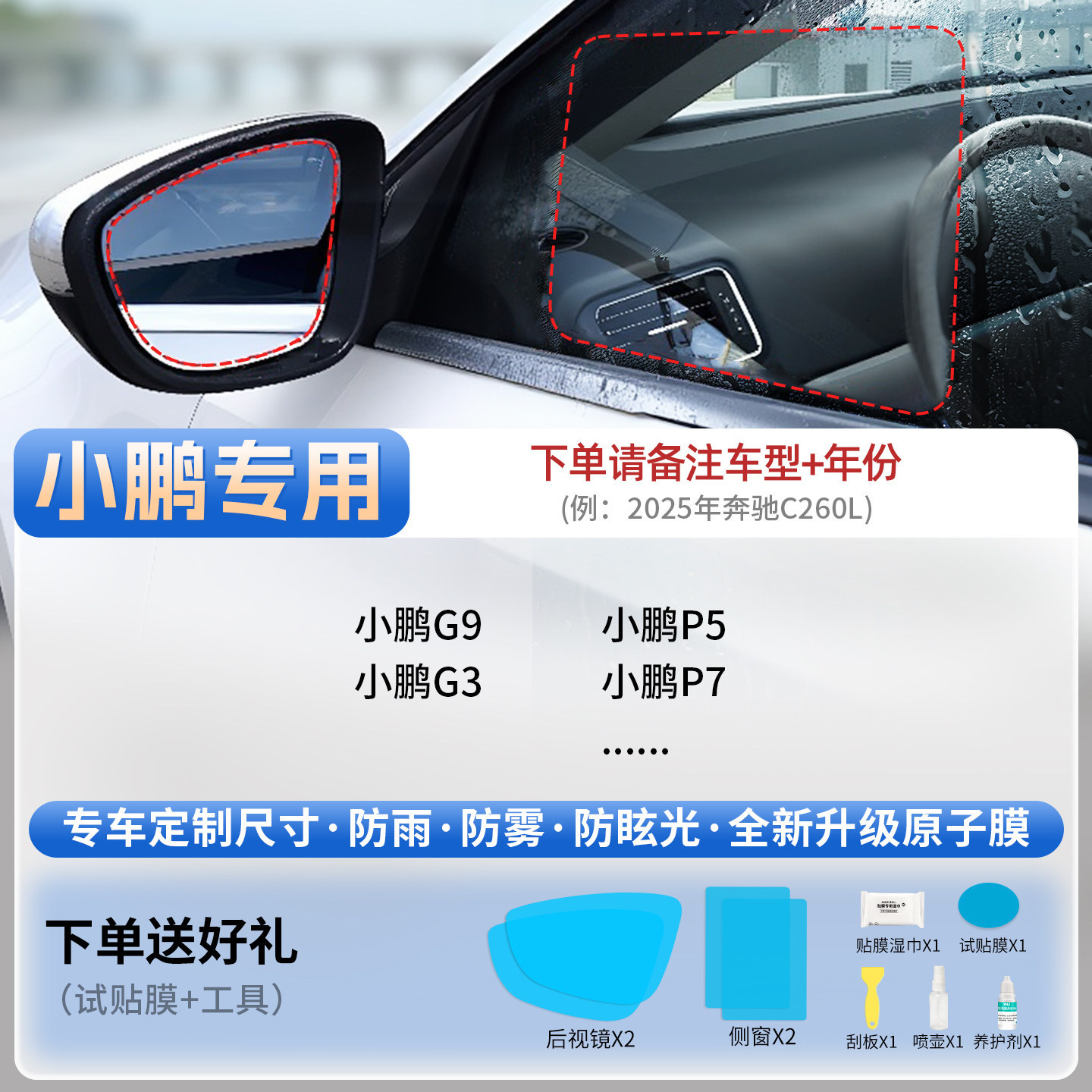 Qìchē – Rearview mirror rainproof sticker Film Car Mirror - xpeng-dedicated-5pcs-note-car-model-year