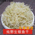 今年新货海银鱼干面条鱼小鱼干小银鱼干银鱼海鲜干代发批发