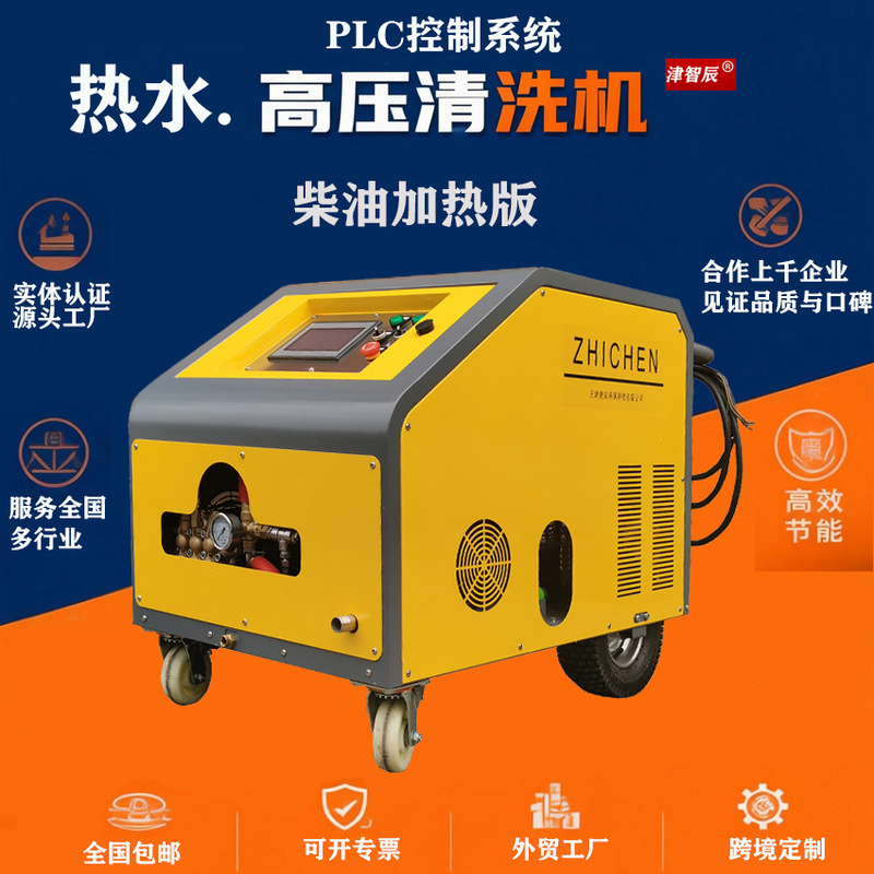 Jinzhichen Physical Manufacturer's High-Temperature and High-Pressure Cleaning Machine with Plc Intelligent System, Can Add Cleaning Agent, Can Issue Invoices