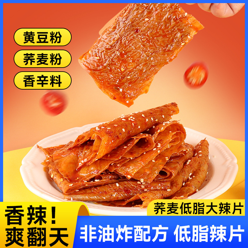 荞麦低脂老式大辣片高蛋白膳食纤维豆皮辣条干儿时怀旧解馋零食品