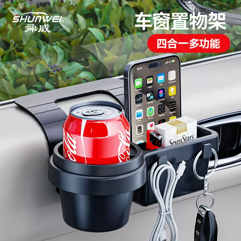 车载多功能手机置物盒汽车钥匙收纳车窗门边杂物水杯架车窗置物架