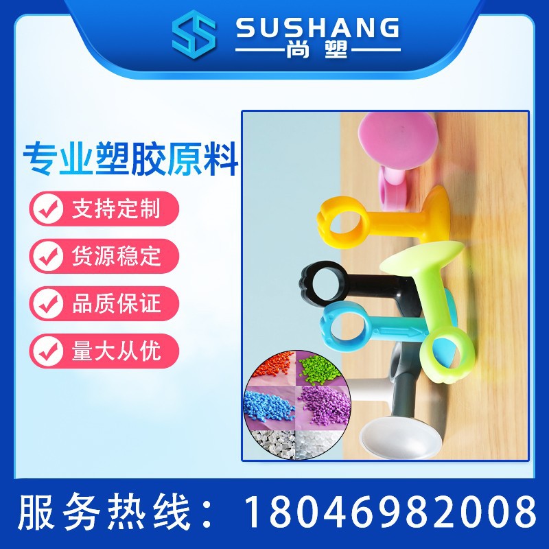 TPE厂家直供 门吸塑料颗粒高回弹耐老化TPE/TPR原料热塑性弹性体