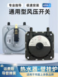 风压开关适用林内等燃气热水器壁挂炉通用配件