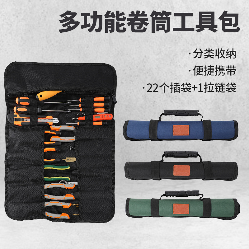 多功能五金工具包电工包加厚耐磨收纳包牛津布卷包防水工具收纳包